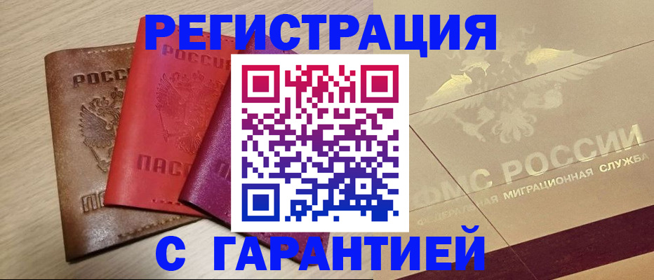 временная регистрация 2025 в Щучье