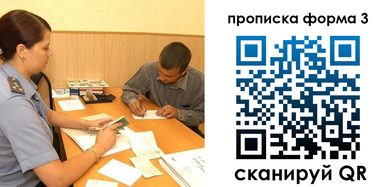 прописка для работы в Щучье