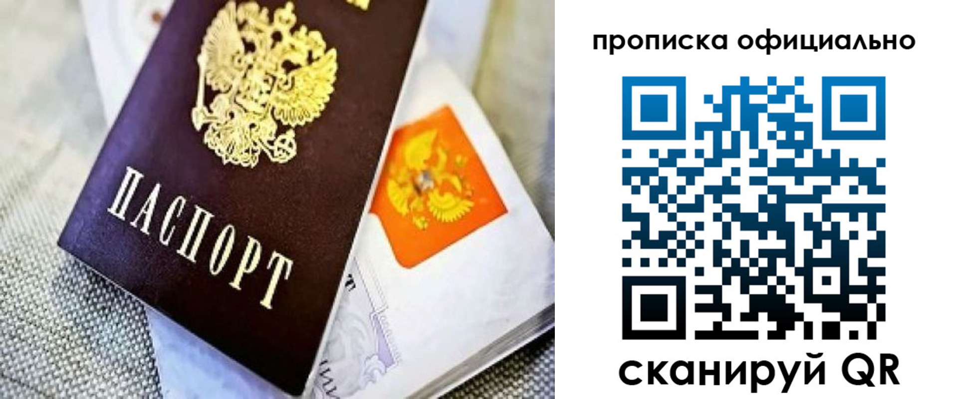 временная регистрация гарантия в Щучье