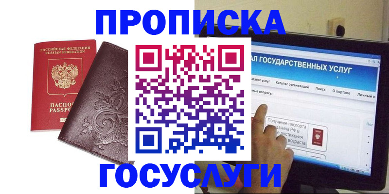 прописка регистрация в Щучье