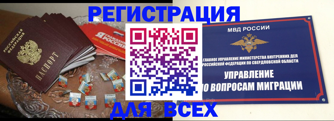 временная регистрация для всех в Щучье