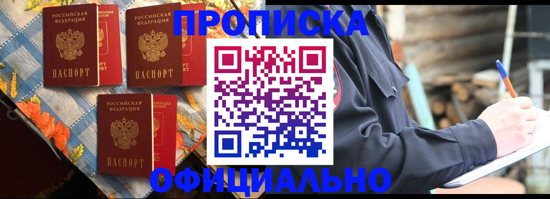 прописка штамп в Щучье