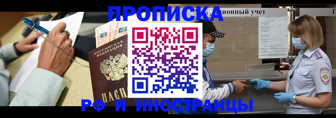 прописка законно в Щучье