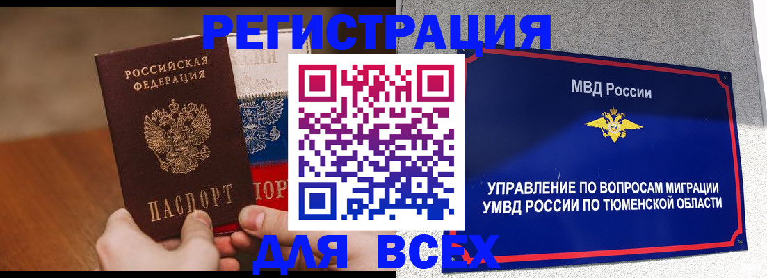 временная регистрация недорого в Щучье